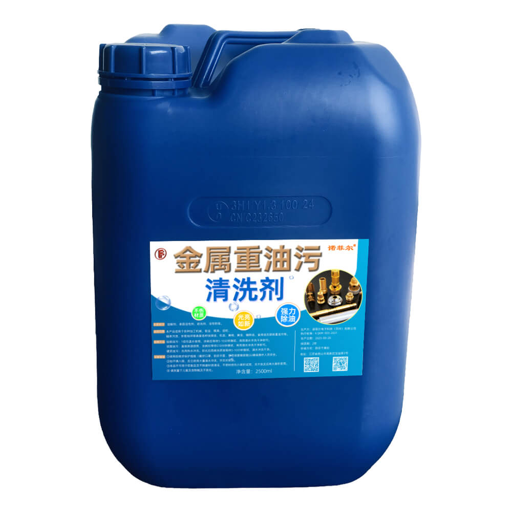 金属清洗剂05 金属清洗剂05