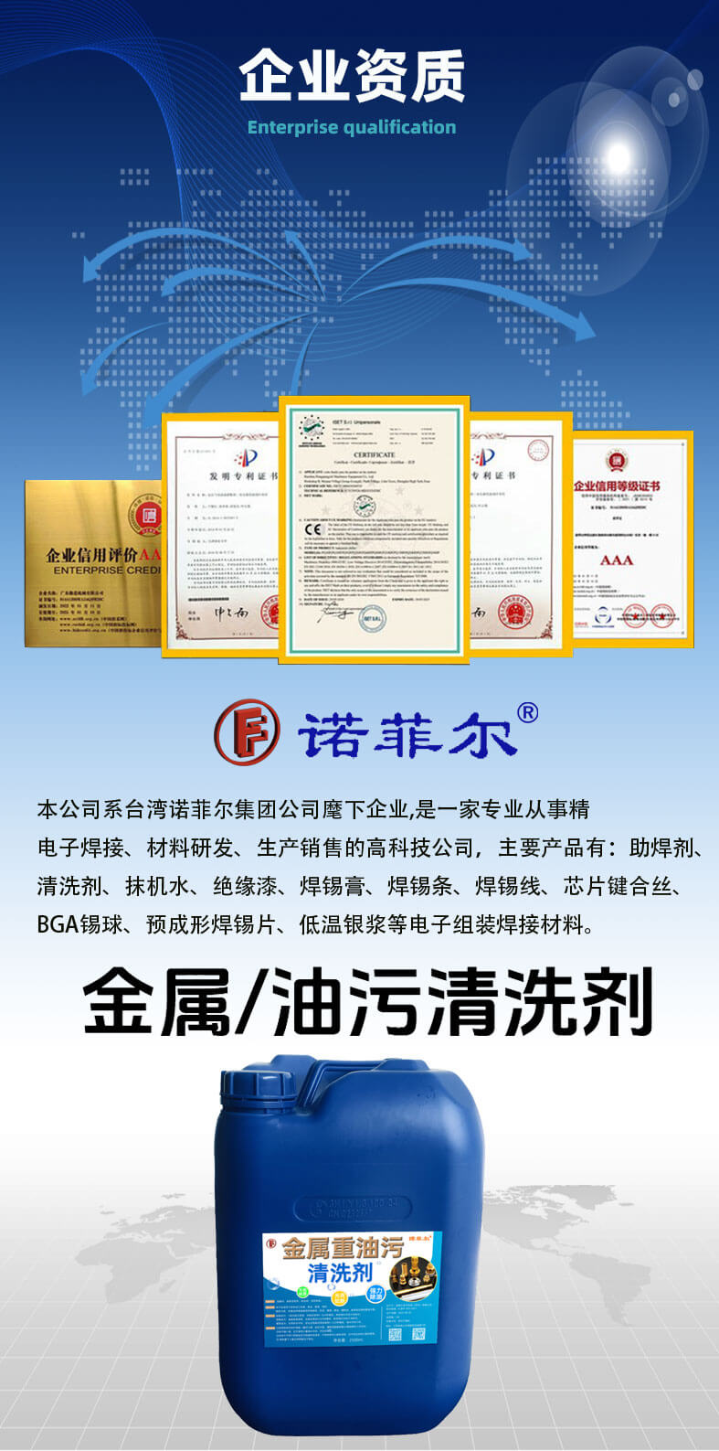 金属清洗剂_02
