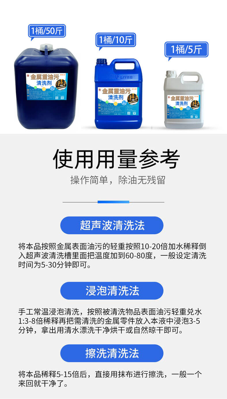 金属清洗剂_07